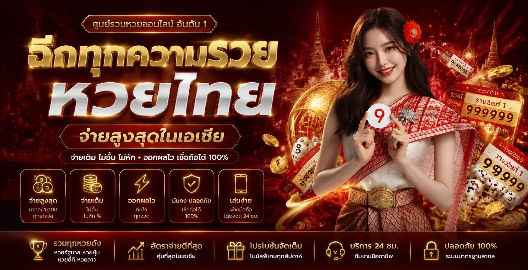 หวยดี wandee789 หวยออนไลน์ครบทุกชนิด ผลหวยวันนี้เรียลไทม์